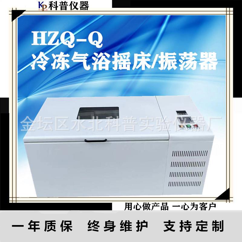 卧式冷冻气浴恒温振荡器数显全温振荡培养摇床气浴恒温振荡器