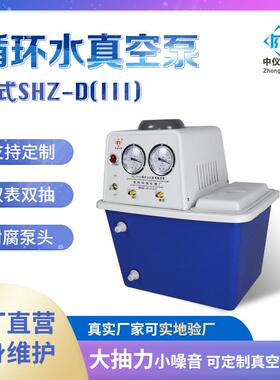 实验室真空泵循环水小型台式真空泵SHZ-D（III）耐腐抽滤双表双抽
