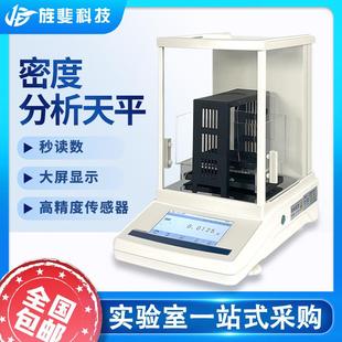 密度天平测量测定仪高精度固体黄金塑料橡胶小颗粒液体比重密度计