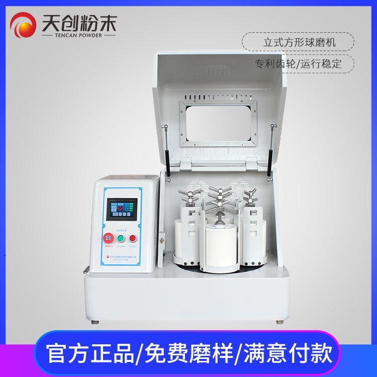 天创XQM-8变频行星立式球磨仪陶瓷厂球磨机