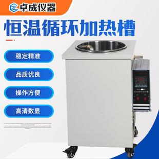 置水油两用循环 恒温循环加热槽实验室数显不锈钢电加热装