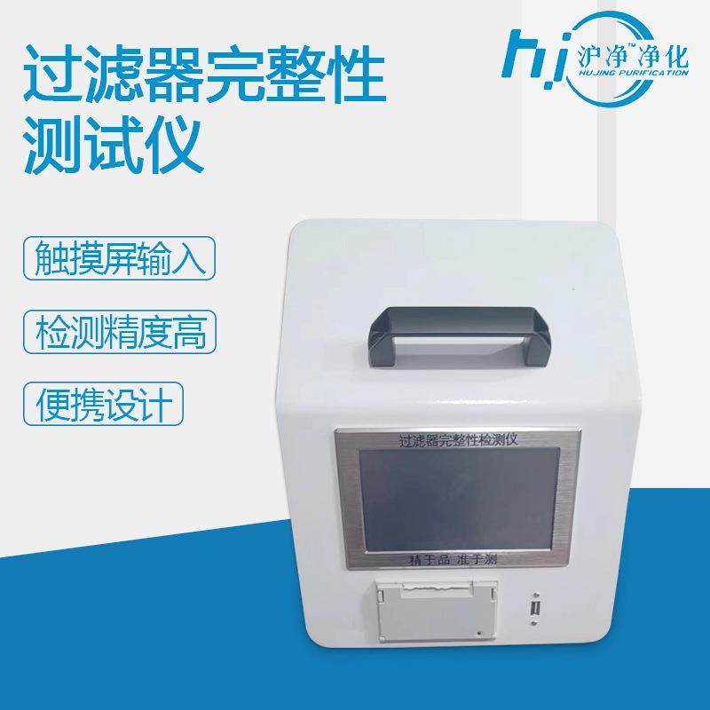 过滤器完整性测试仪Wit-V4.0测试单多芯滤器权限管理测试仪