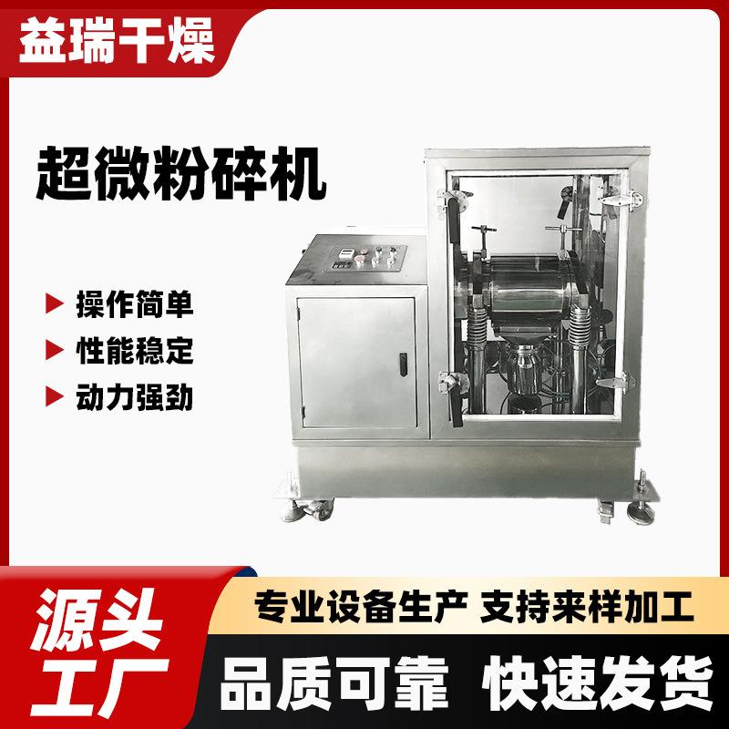 超微粉碎机超微振动超细磨粉机食品化工粉碎机厂家加工