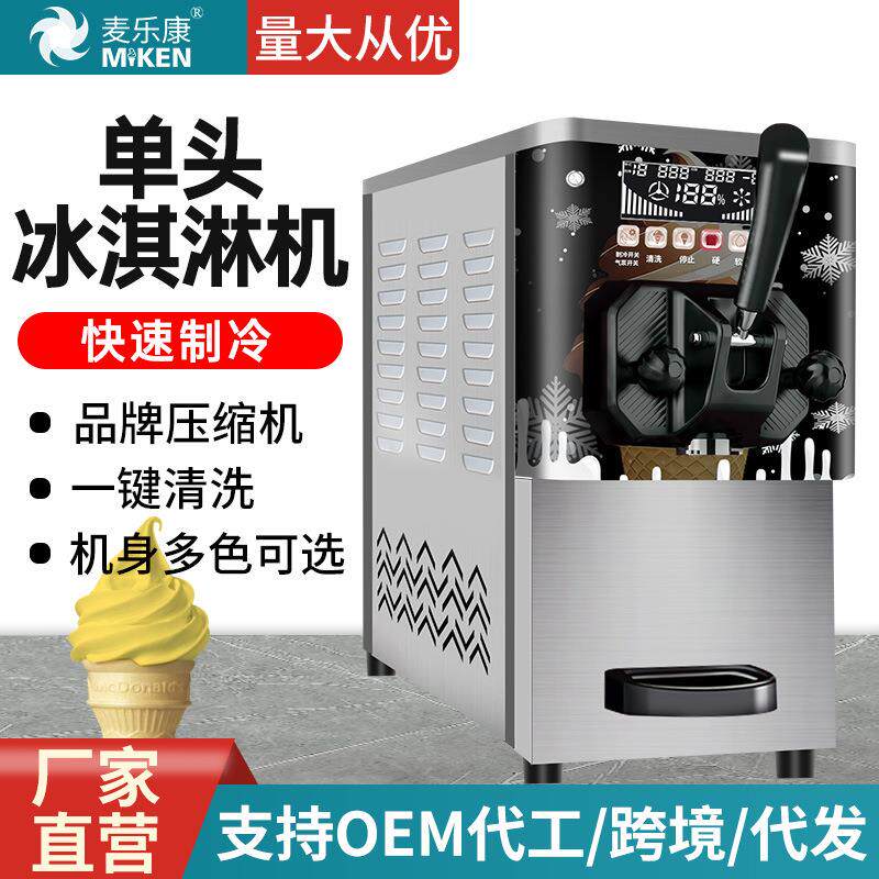 单头商用软冰淇淋机家用小型冰激凌机器台式迷你雪糕机工厂
