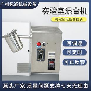 实验室搅拌机粉末食品医药化工静音小型混合机微型拌料干粉混料机