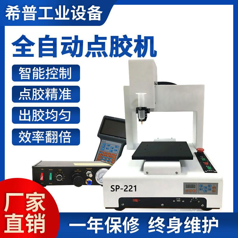 全自动三轴点胶机221涂胶机331三轴自动点胶机441全自动灌胶机