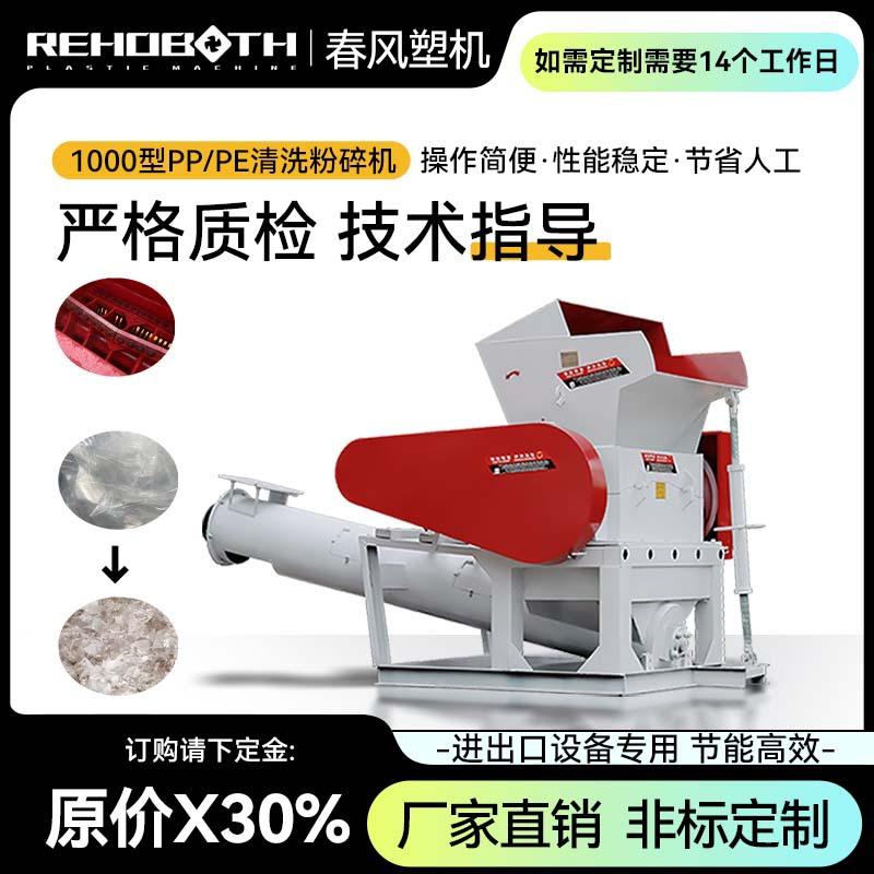 CF11000型PPPE薄膜吨包袋粉碎机破碎机清洗筒厂家直销量大从优