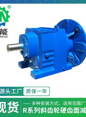 R系列轻型输送带齿轮箱R27-RF27立式卧式小型斜齿轮硬齿面减速机