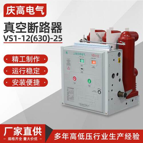 VS1-12(630)-25户内压真空断路器固定手车式ZN63A-10KV