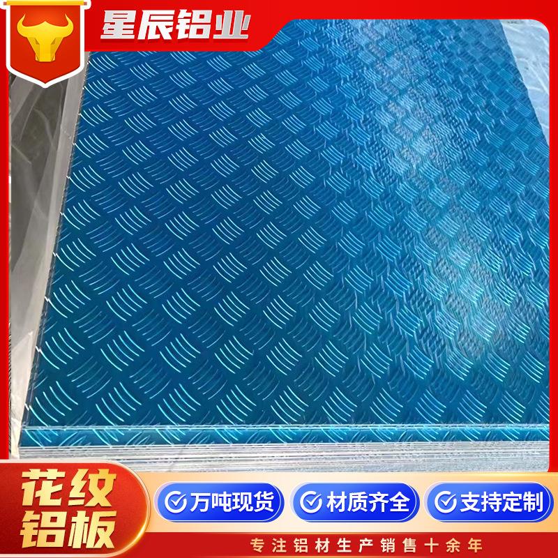花纹铝板10605052防滑铝板五条筋指针型扁豆型1系3系5系铝板厂家