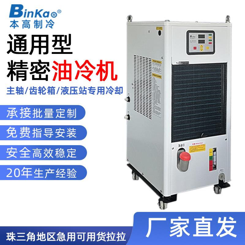 工业冷油机风冷式机械生产制冷降温注塑冷却设备电主轴油冷机现货