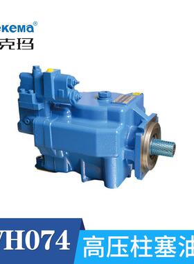 Dekema威格士高压柱塞泵PVH74/98/141液压泵PVH131R13A油泵