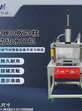 100H气动切水口机三板四柱滑台冲压冲切塑胶水口自动落料定冲模