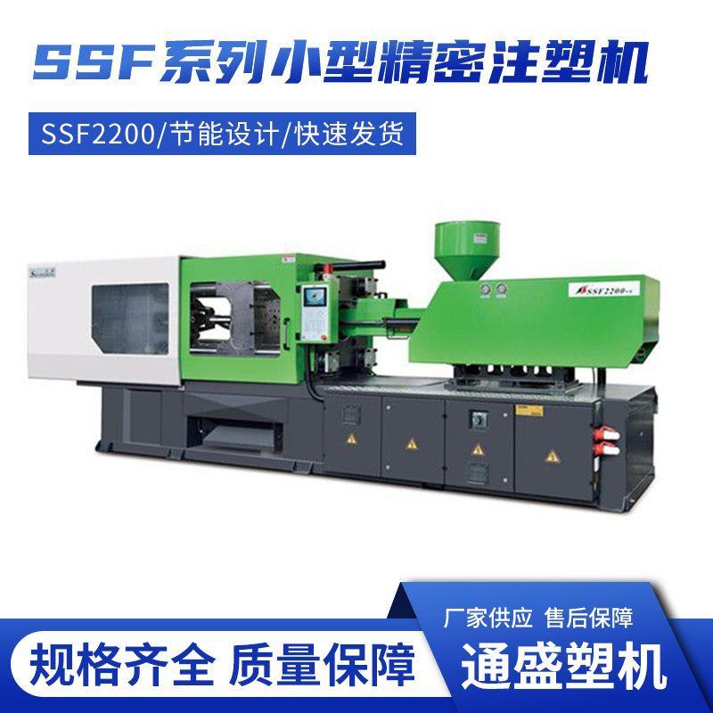双盛SSF2200/446克小型精密注塑机塑料双色花乐高积木厂家直销