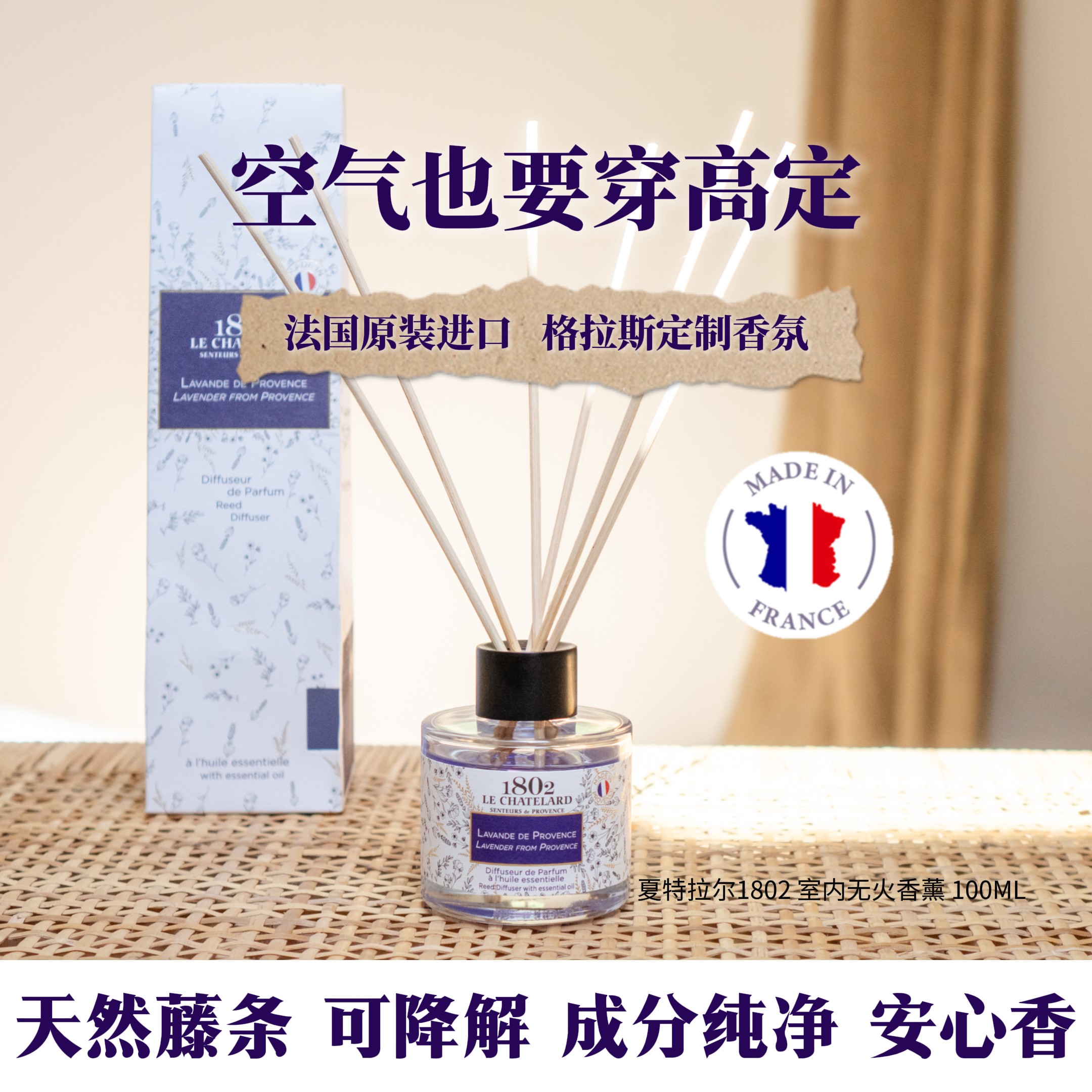 法国进口无火香薰精油卧室香氛