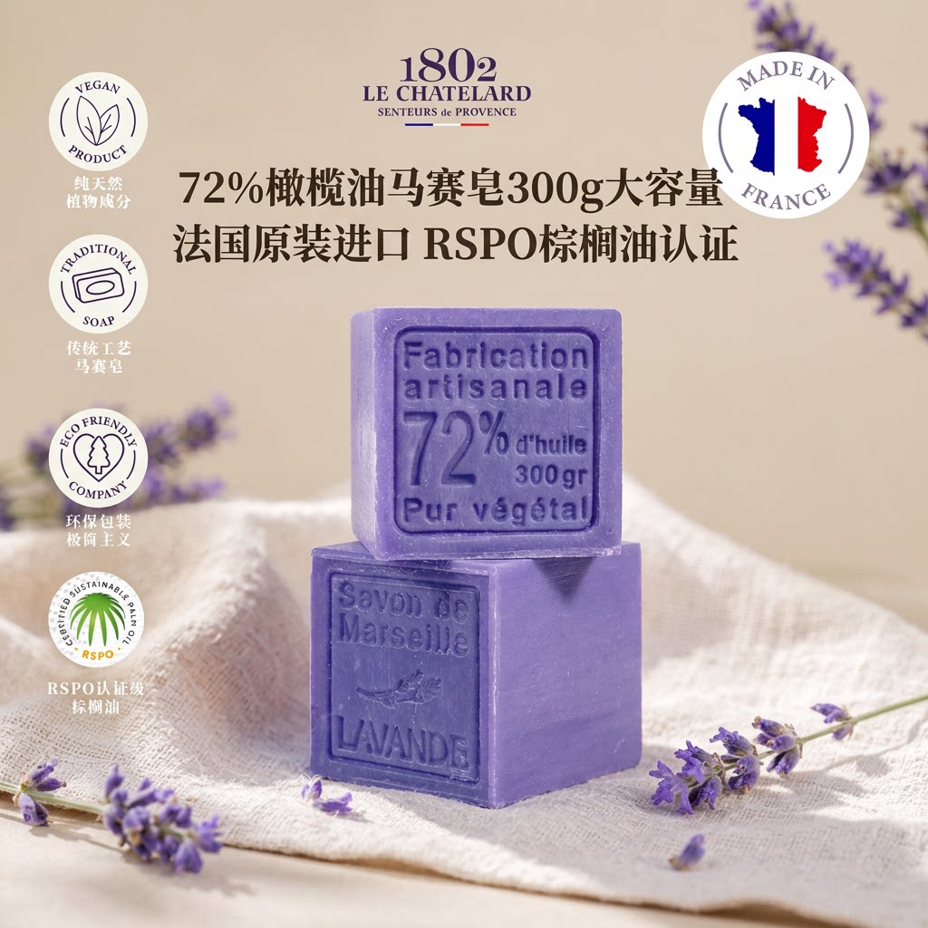 夏特拉尔1802 法国进口手工马赛皂橄榄精油洁面皂温和沐浴清洁