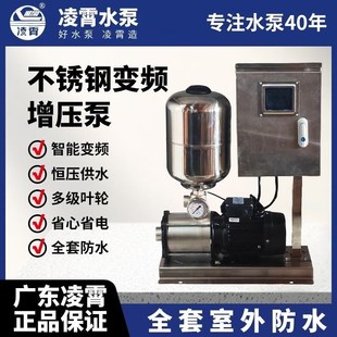 防雨 广东凌霄CMI变频304恒压泵家用全自动增压泵别墅户外防水箱式