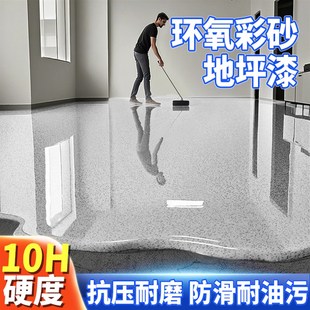 家用环氧彩砂地坪漆自流平仿大理石地坪漆耐磨室内外防滑地面漆
