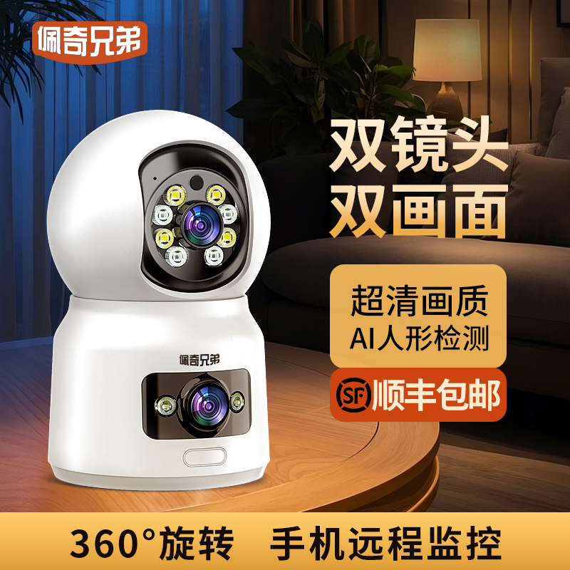佩奇兄弟摄像头家用监控器手机远程监控室内高清双摄wifi摄像头