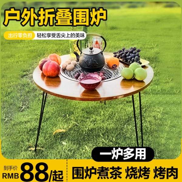 围炉煮茶桌子烧烤炉家用烤肉户外庭院别墅火炉碳烤折叠露营套装