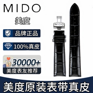 美度表带 真皮原装贝伦赛丽M8600 M7600男女款舵手 指挥官15 20MM