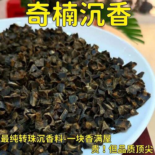 高品质奇楠沉香碎料持久熏香