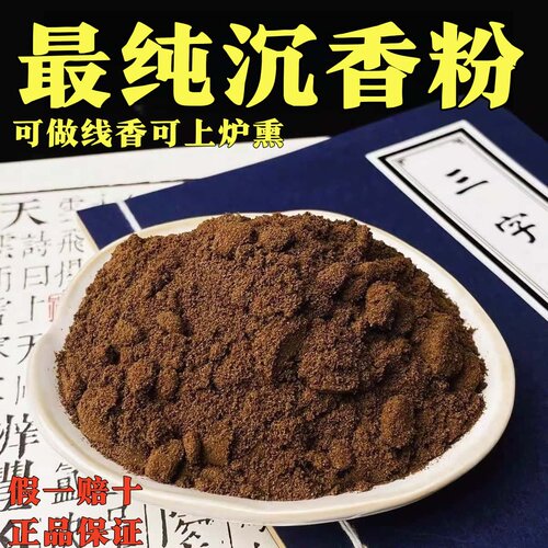 无添加天然奇楠沉香粉客厅卧室熏香香味持久上炉碳香薰安神助眠