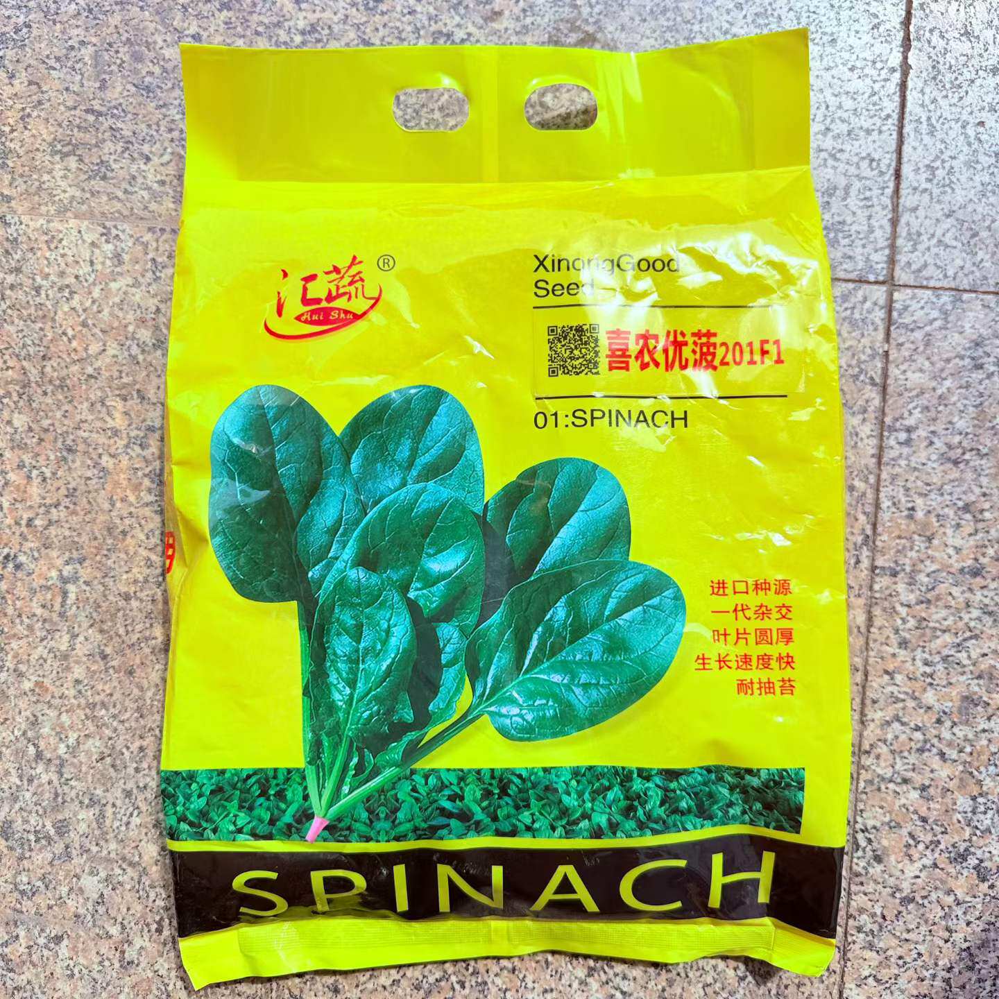 汇源菠菜种子一代杂交耐抽苔