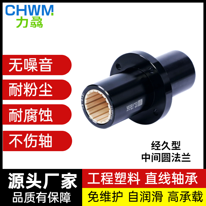 速发中间圆法兰直线轴承工程塑料轴套衬套LMFM162530405L耐腐蚀免