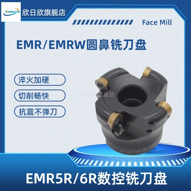 EMR/EMRW通用性圆鼻铣刀盘5R/6R圆刀片4T5T6T7T8T10T12平面铣刀盘