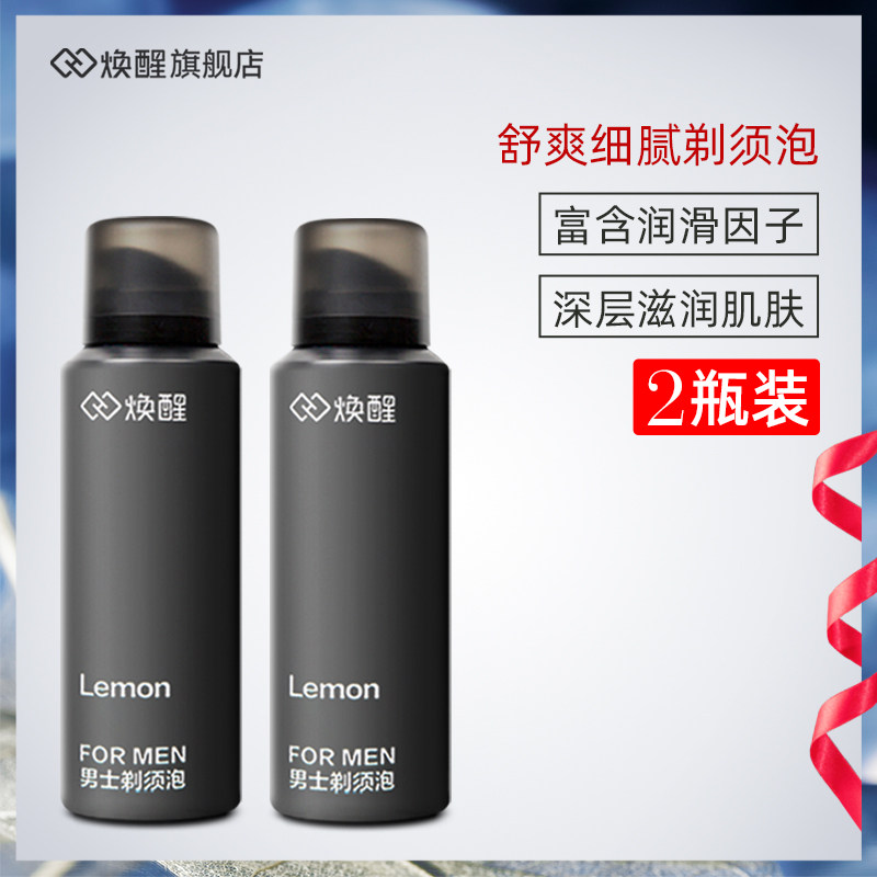 焕醒手动剃须刀唤醒刮胡刀男士泡沫刮胡泡刮胡图片