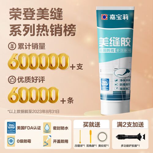 嘉宝莉美缝胶瓷砖厨卫防水填缝勾缝收边手挤型