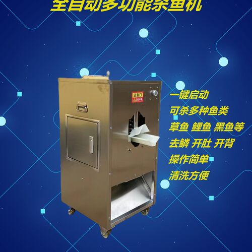 全自动杀鱼商用背去鳞一体小型肚破鱼宰鱼杀鱼