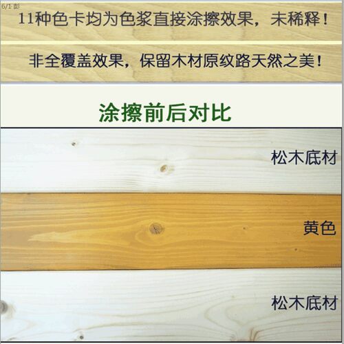 擦色剂色浆调色木蜡油擦色宝木腊油木油木器漆色浆油性实木木头木