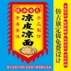 陕西凉皮广告旗子定制仿古招牌旗帜面印字制作复古挂布