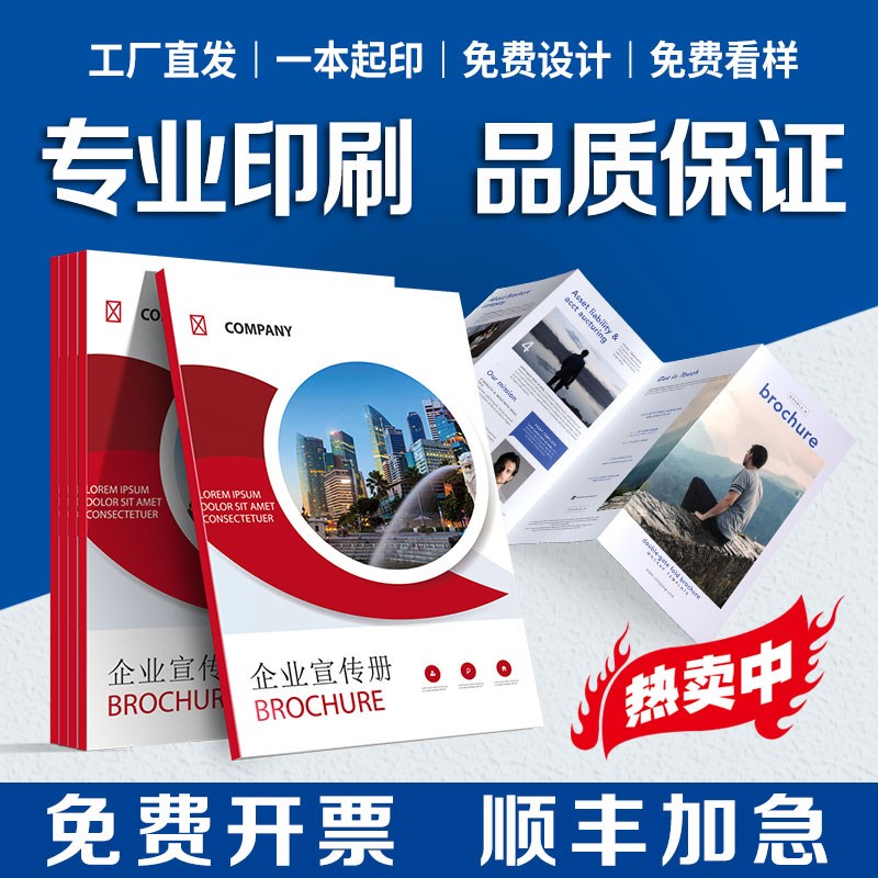 宣传册印刷公司画册定制三折页宣传单印制设计产品手册定做说明书