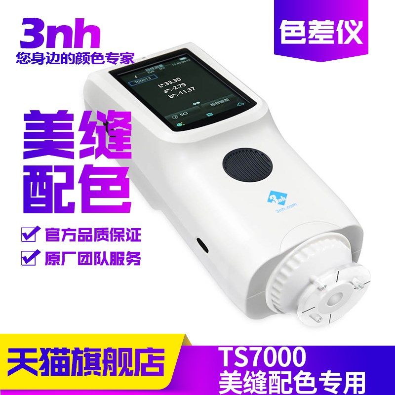 nh配色云分光测色仪地砖瓷砖色浆环氧彩砂调色差仪