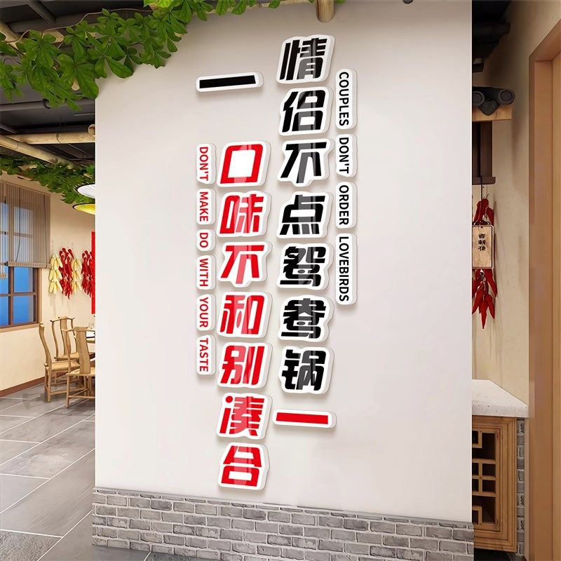 火锅店墙面装饰壁画创意串串店餐饮饭店d立体纸氛围布置纸,家居饰品,文化墙贴,淘宝优惠券,粉丝福利购,淘宝优惠卷