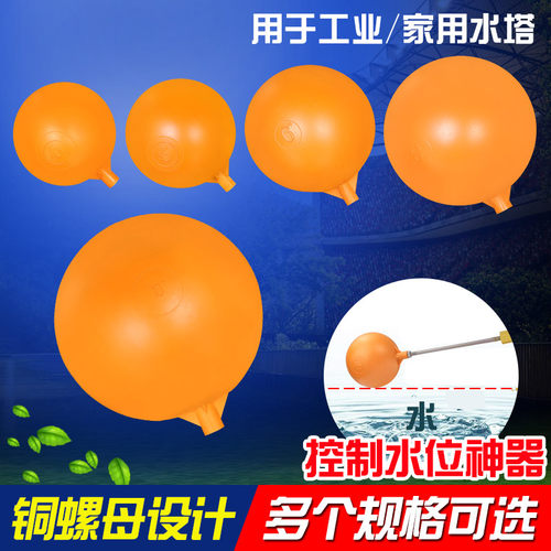 耐酸碱防腐蚀浮球水塔水池水箱控制浮球塑料浮球(满元)