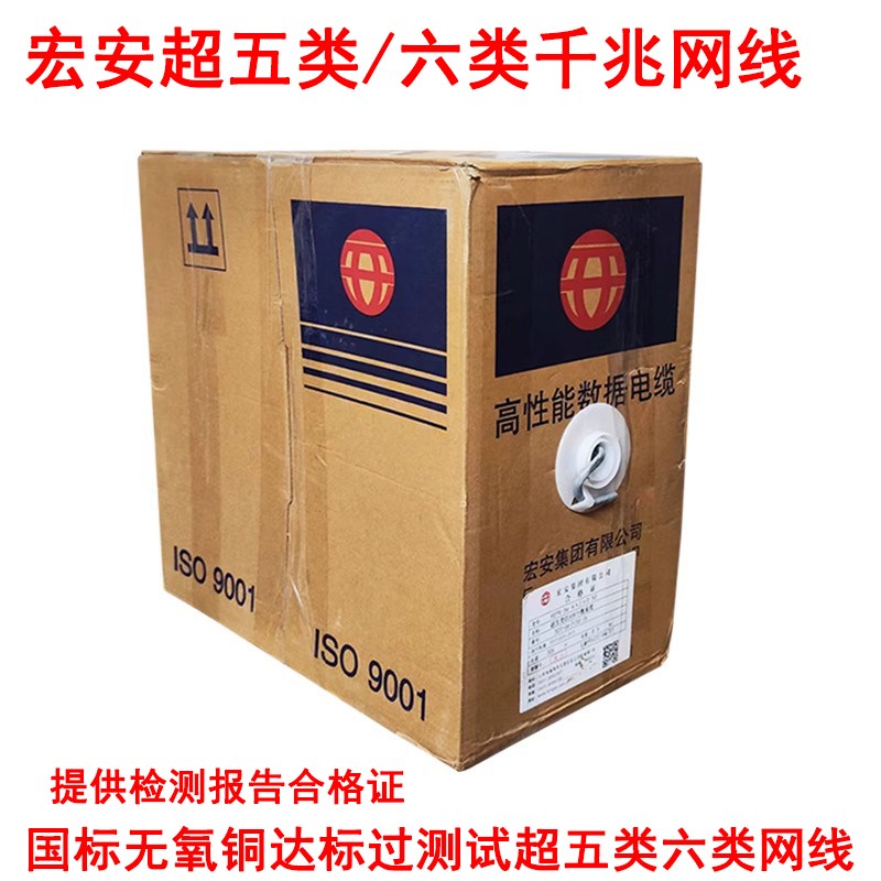 宏安超五类无氧铜网线8芯双绞线宽带工程六类国标千兆室外监控poe