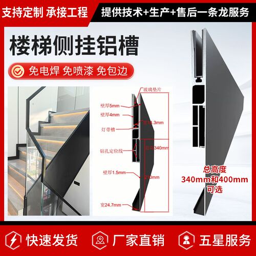侧装宅边铝合金卡槽预埋件固定型槽扶手包边