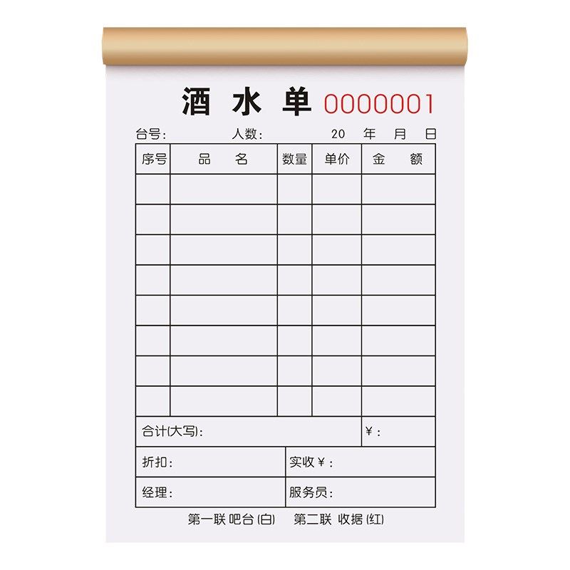 酒水单二联定制酒吧吧水单吧台流水单两联酒馆点单本酒类收款收据,文具电教/文化用品/商务用品,单据/收据,淘宝优惠券,粉丝福利购,淘宝优惠卷