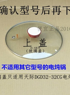 天际DGDG隔水电炖锅内胆 内锅盖子 玻璃盖 炖盅垫板保修年