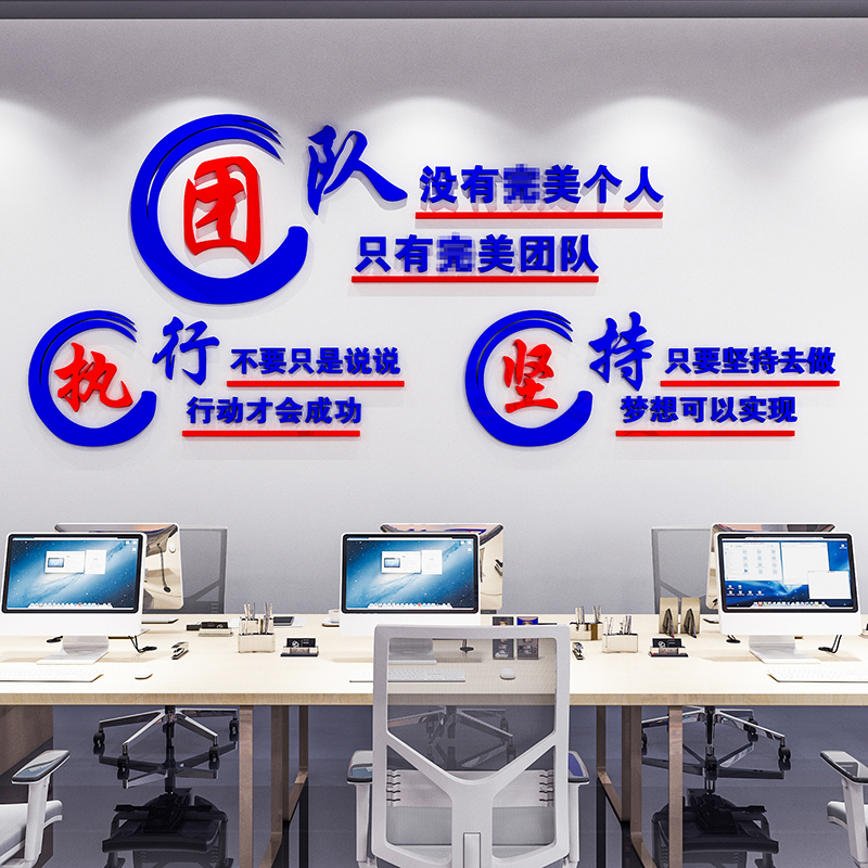 执行力团队激励志标语墙贴纸公司企业文化会议办公室墙面装饰布置