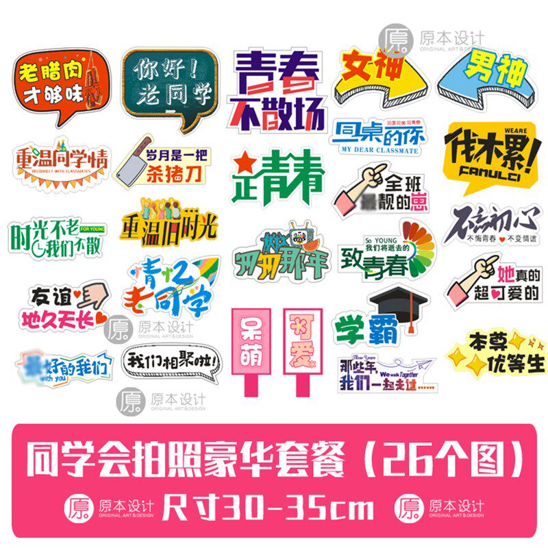 原本设计同学会拍照同学聚会创意拍照手举牌板定制文字