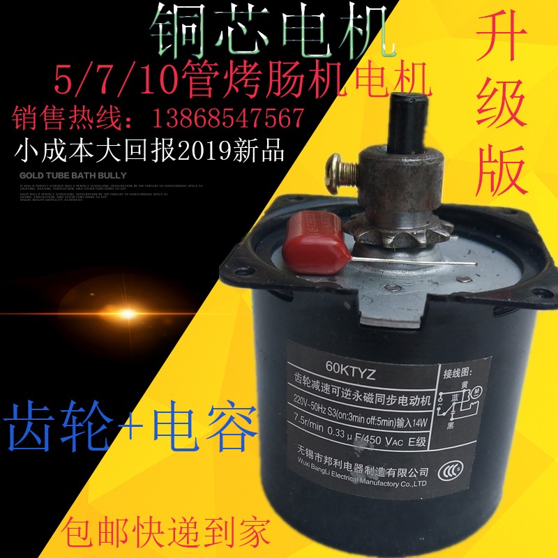 7管香肠机通用旋转电机商用大功率28W10管烤热狗机配件铜芯马达