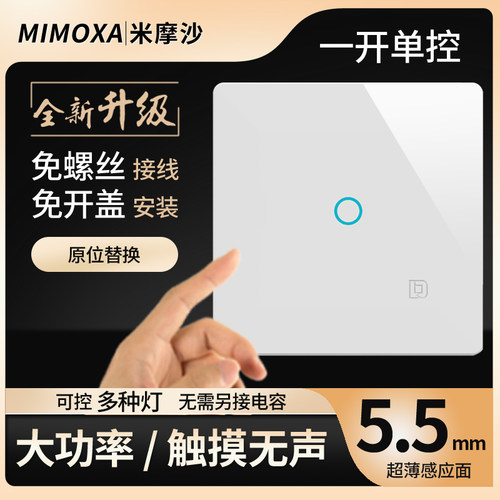 Mimo米摩沙一超薄单控家用LED墙壁暗装无声触摸关触屏