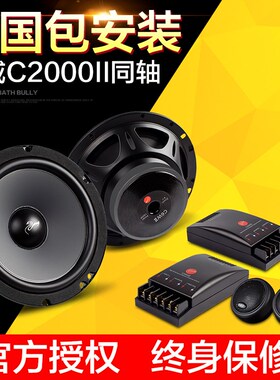 Hii惠威汽车音响II .寸车载两分频装喇叭中高低扬声器