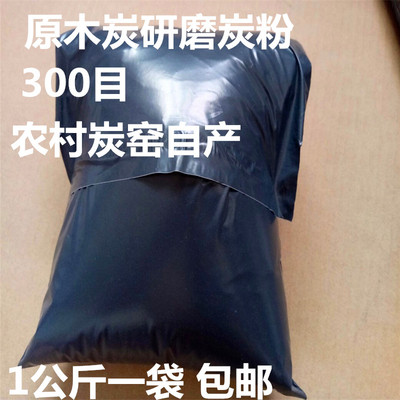 木炭粉超细炭黑粉纯木炭粉末炭鸽用碳粉净化水质陶瓷添加剂实验炭