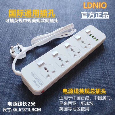 LDNIO新款英规U英制拖线板香港插板美英欧标排插座
